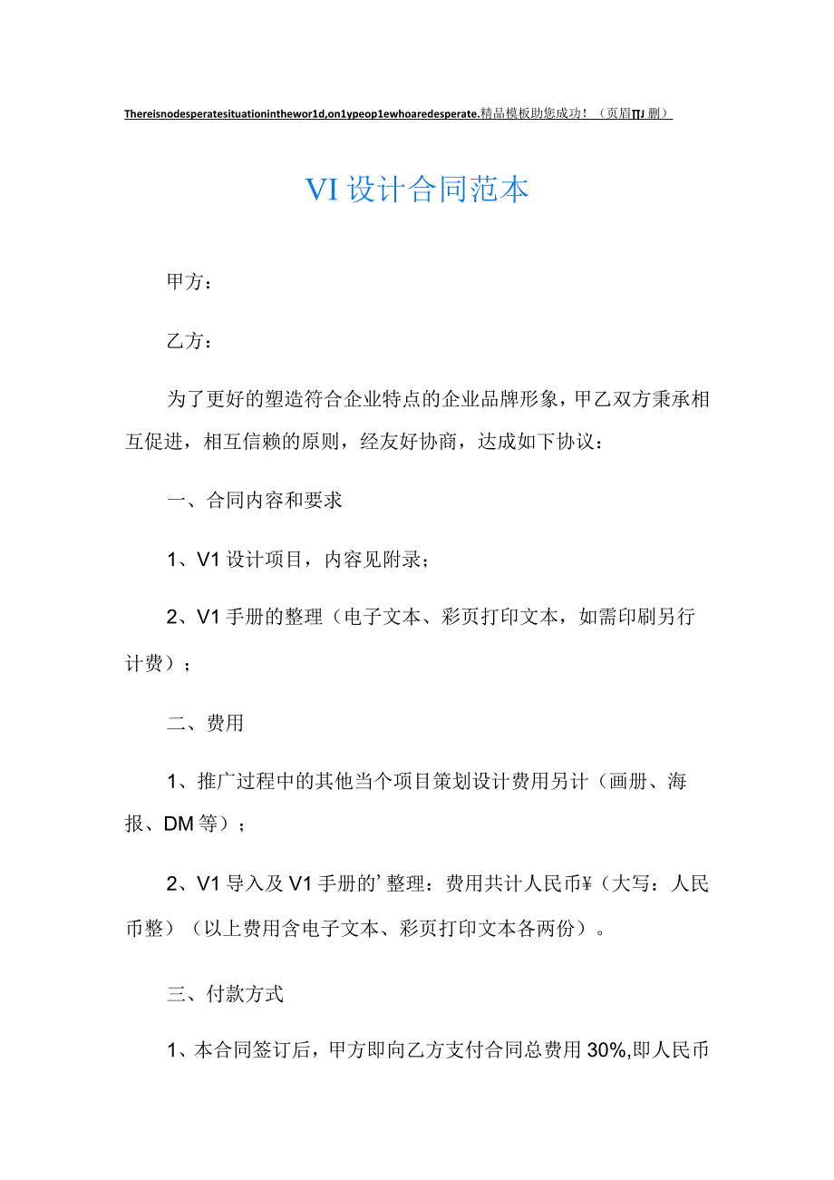 VI设计合同范本.docx_第1页