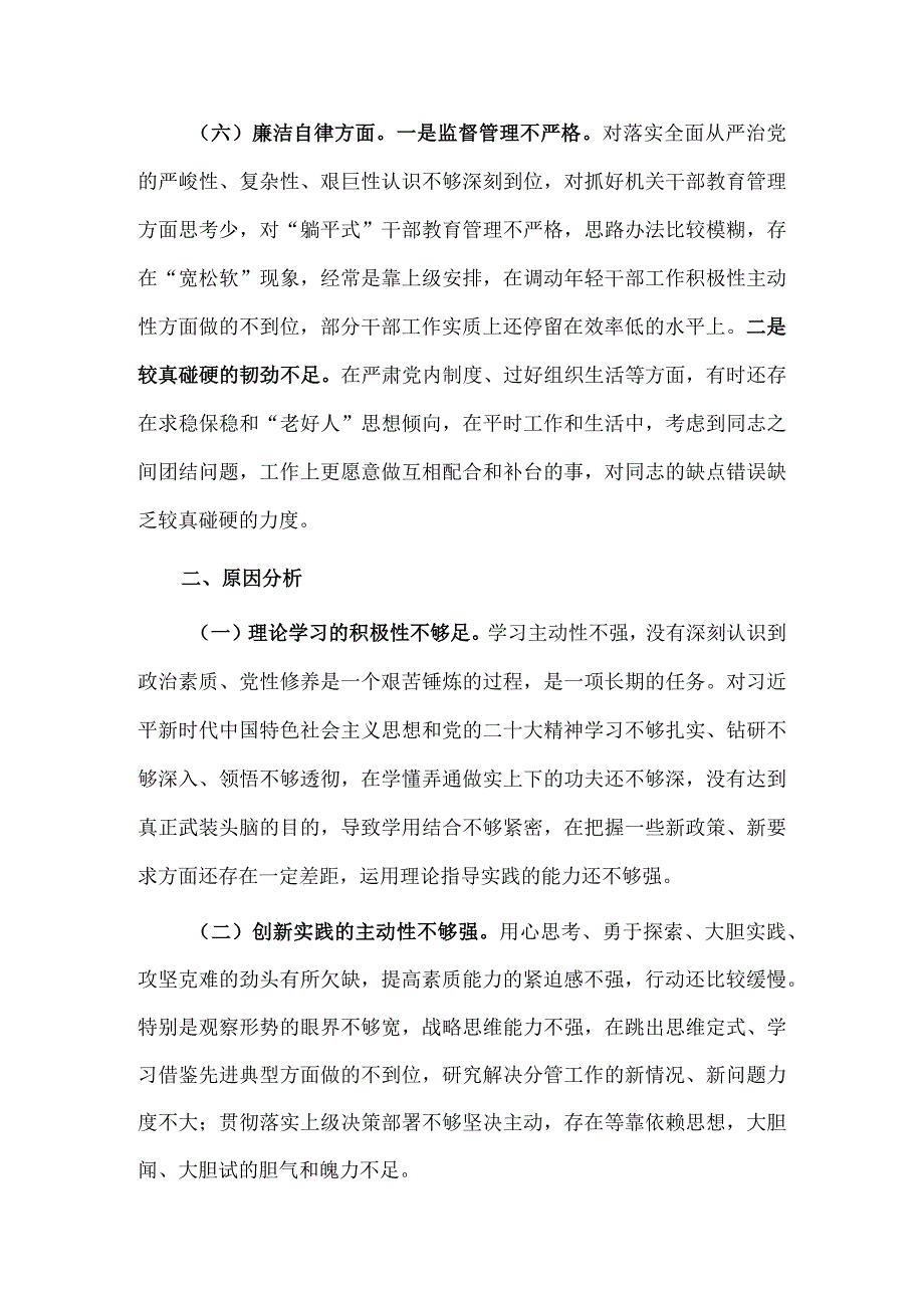 2023年主题教育专题民主生活会乡镇组织委员对照检查材料供借鉴.docx_第3页