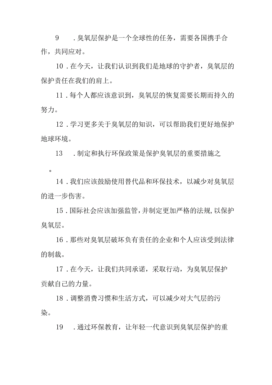 2023年度国际臭氧层保护日文案27句.docx_第2页