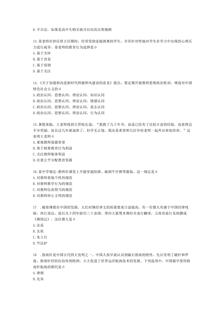 2021年上半年综合素质（中学）含解析.docx_第3页