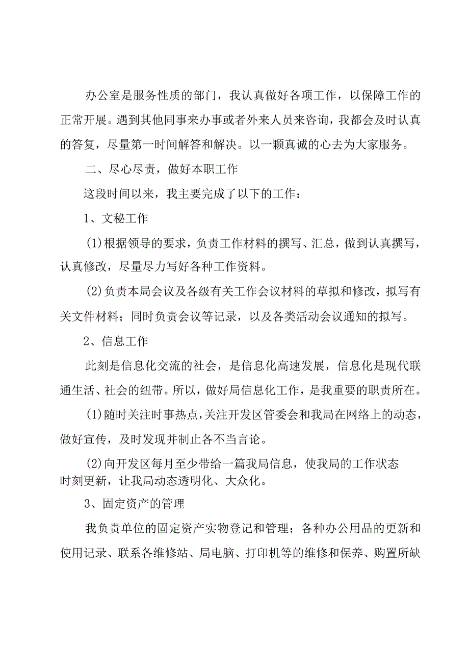 2023年办公室文秘工作总结优秀（15篇）.docx_第2页