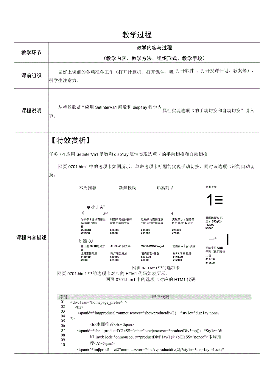 JavaScript jQuery网页特效设计任务驱动教程（第2版）-教案 单元7、8 设计选项卡类网页特效、 设计内容展开与折叠类网页特效.docx_第2页