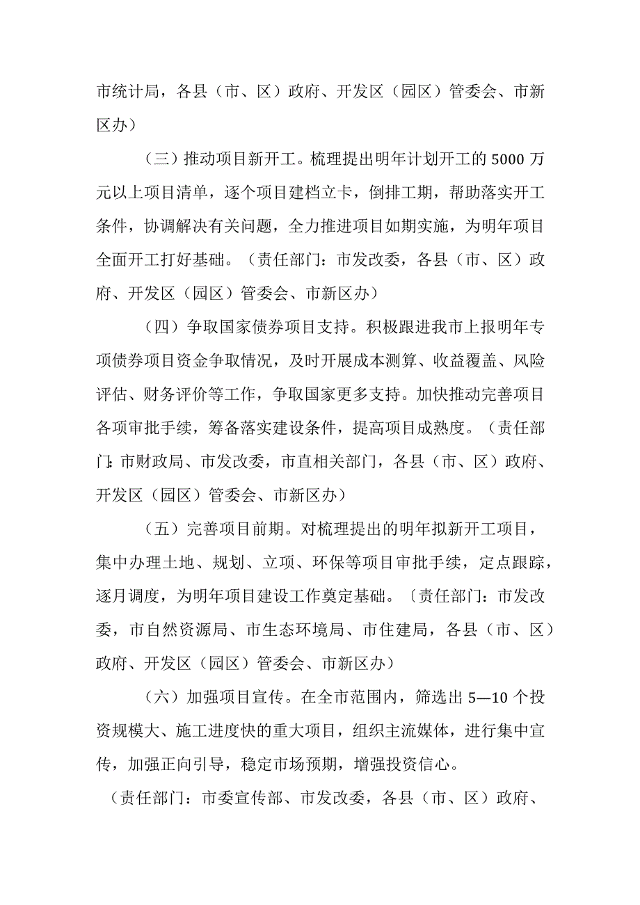 2023年投资增长专项攻坚行动方案.docx_第2页