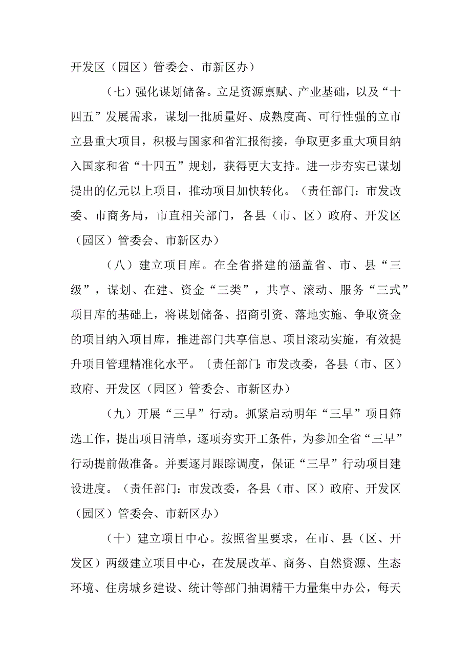 2023年投资增长专项攻坚行动方案.docx_第3页