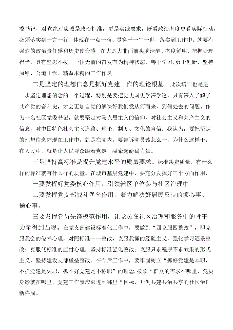 6篇合集在专题学习全国社区党组织书记和居委会主任视频培训班的发言材料.docx_第2页