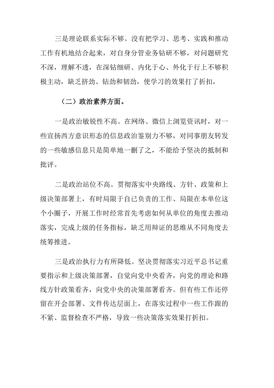 2023年主题教育专题组织生活会党员干部个人“六个方面”对照检查剖析材料范文.docx_第2页