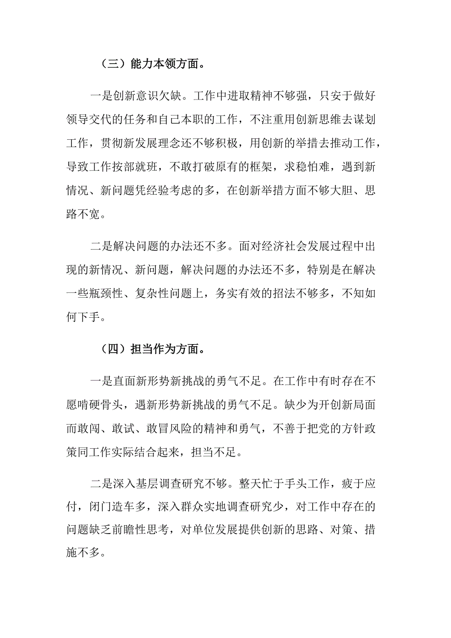 2023年主题教育专题组织生活会党员干部个人“六个方面”对照检查剖析材料范文.docx_第3页