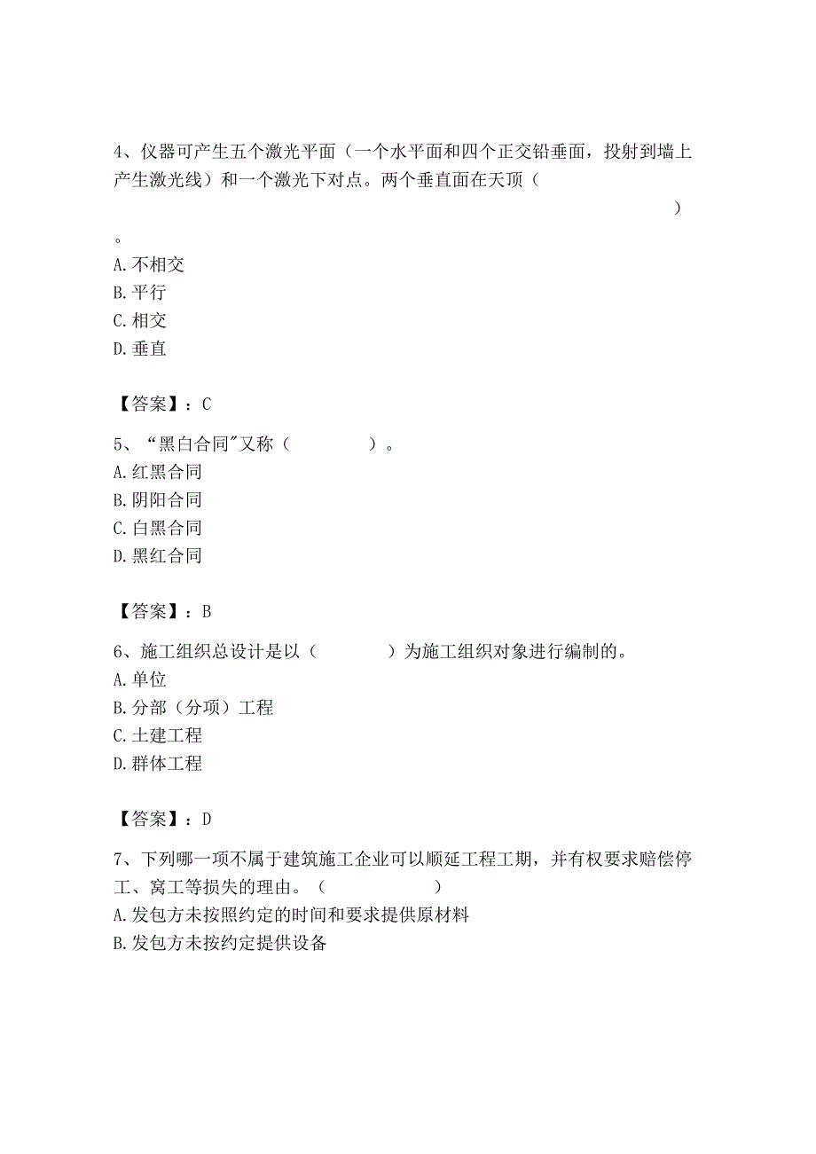 2023年施工员之装饰施工专业管理实务题库（历年真题）.docx_第2页