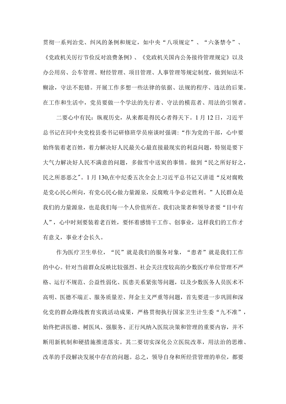 2023年医疗卫生系统党风廉政建设专题党课讲稿.docx_第2页