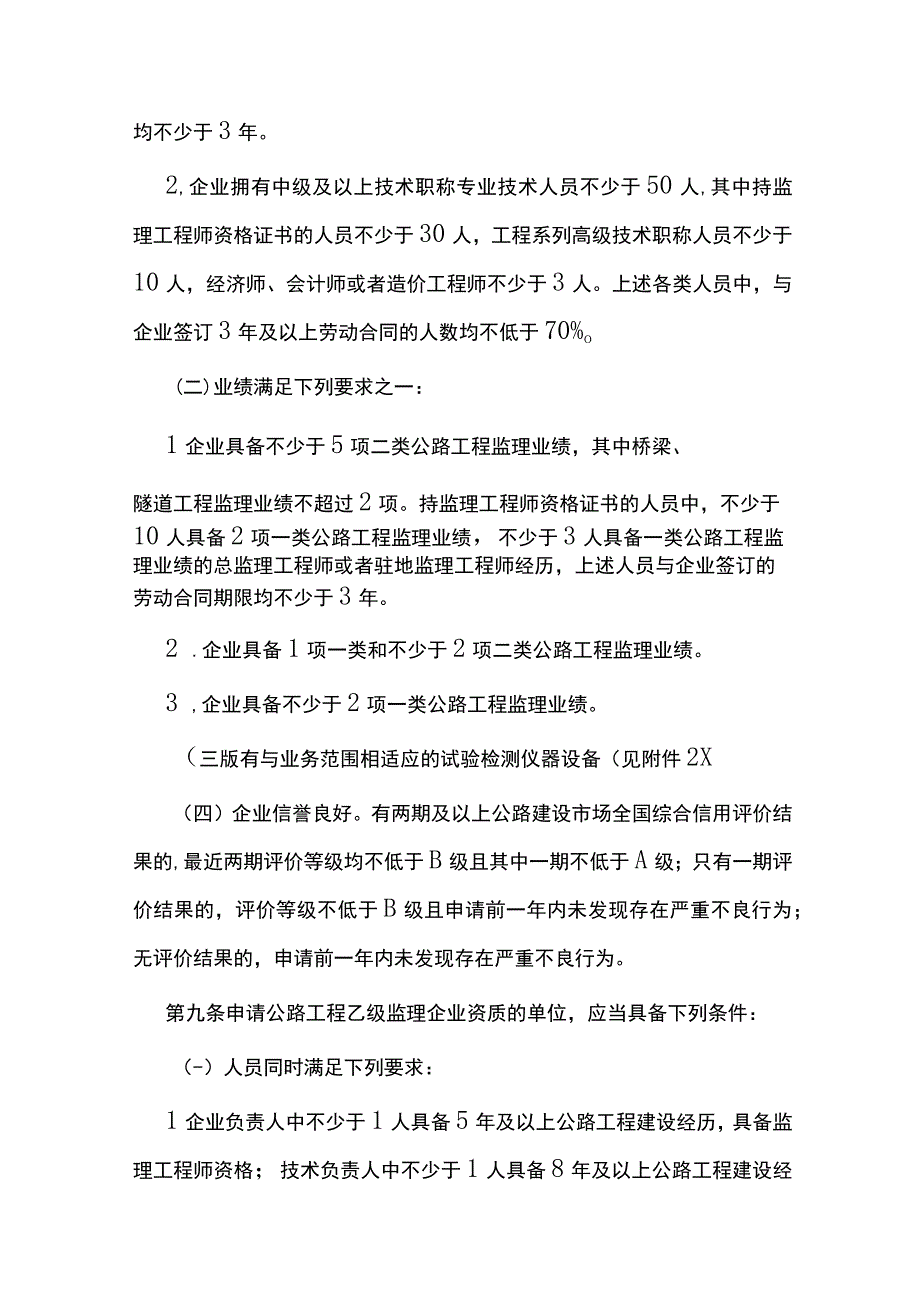 2022年6月施行《公路水运工程监理企业资质管理规定》.docx_第3页