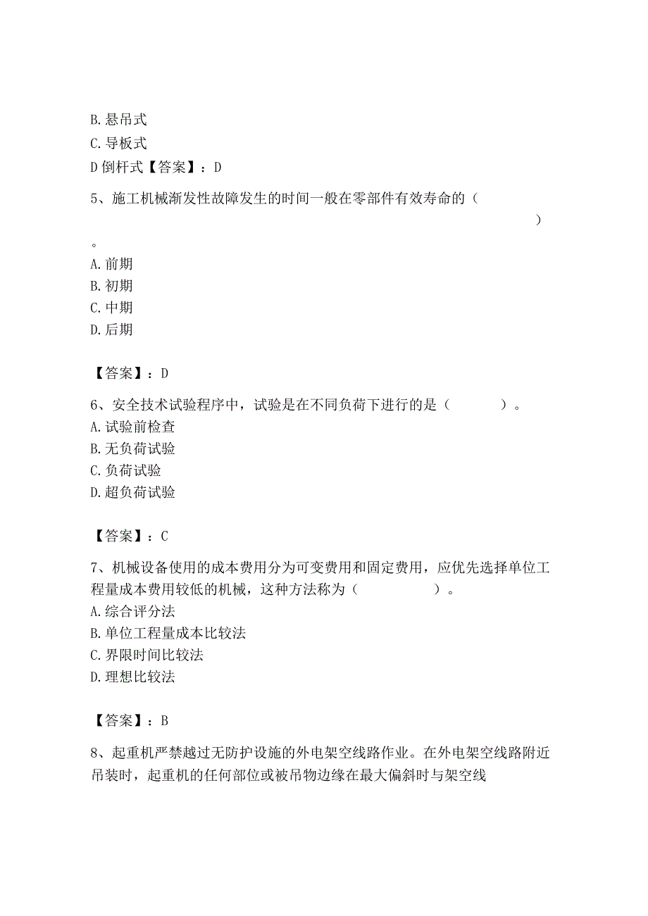 2023年机械员之机械员专业管理实务题库及完整答案【历年真题】.docx_第2页