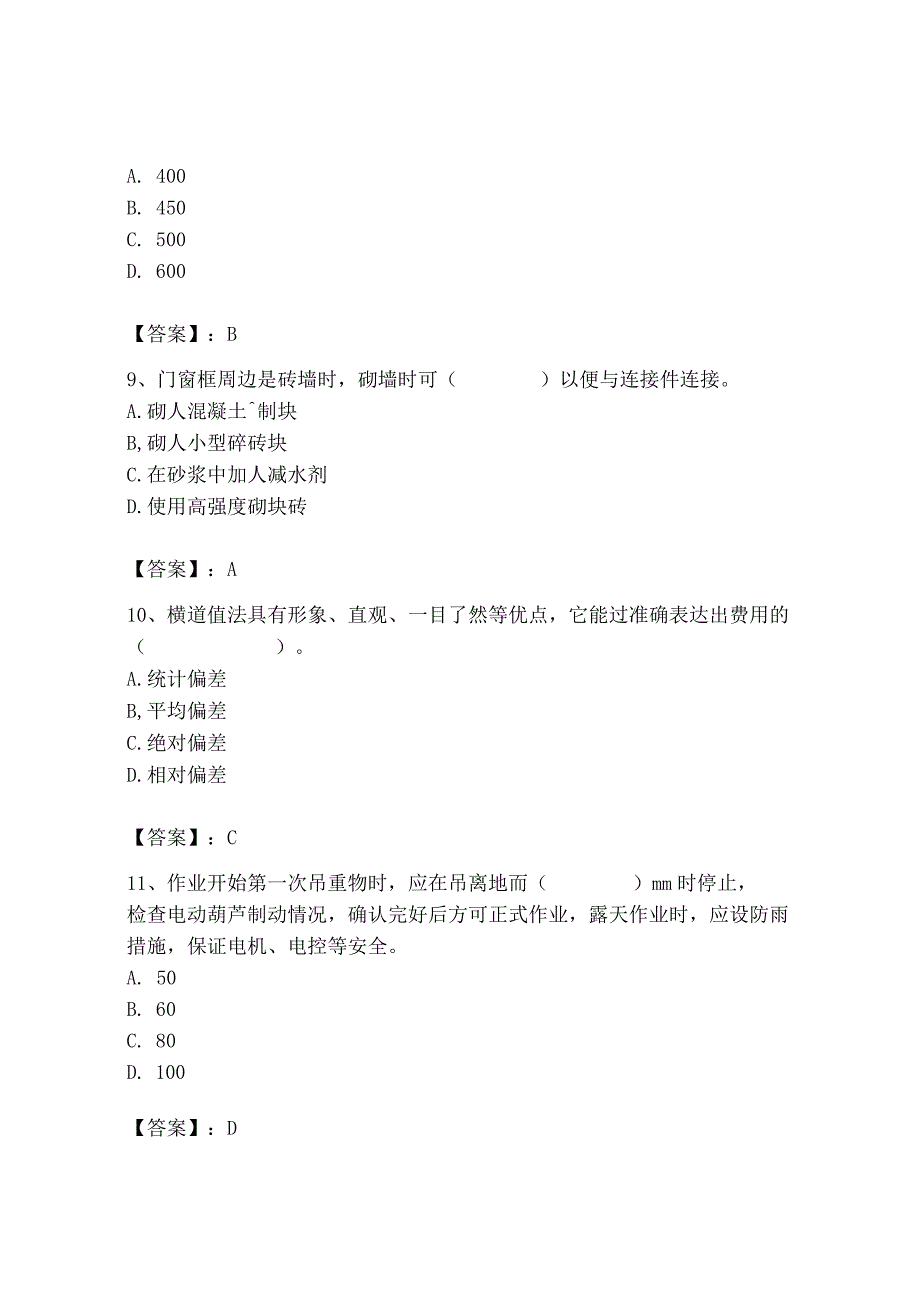 2023年施工员之装饰施工专业管理实务题库【精华版】.docx_第3页