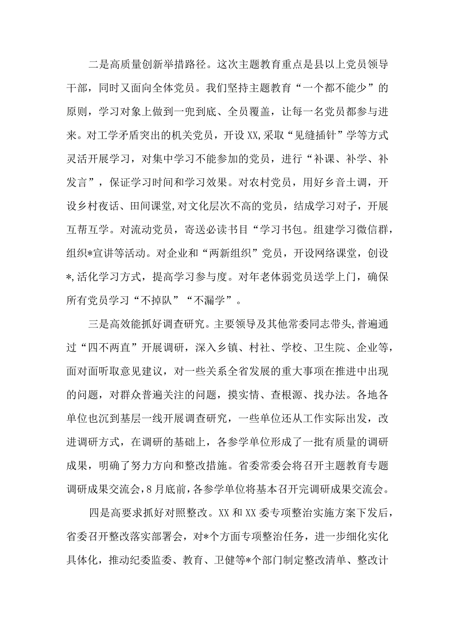 2023年国企单位第一阶段思想主题教育工作总结（3份）.docx_第2页