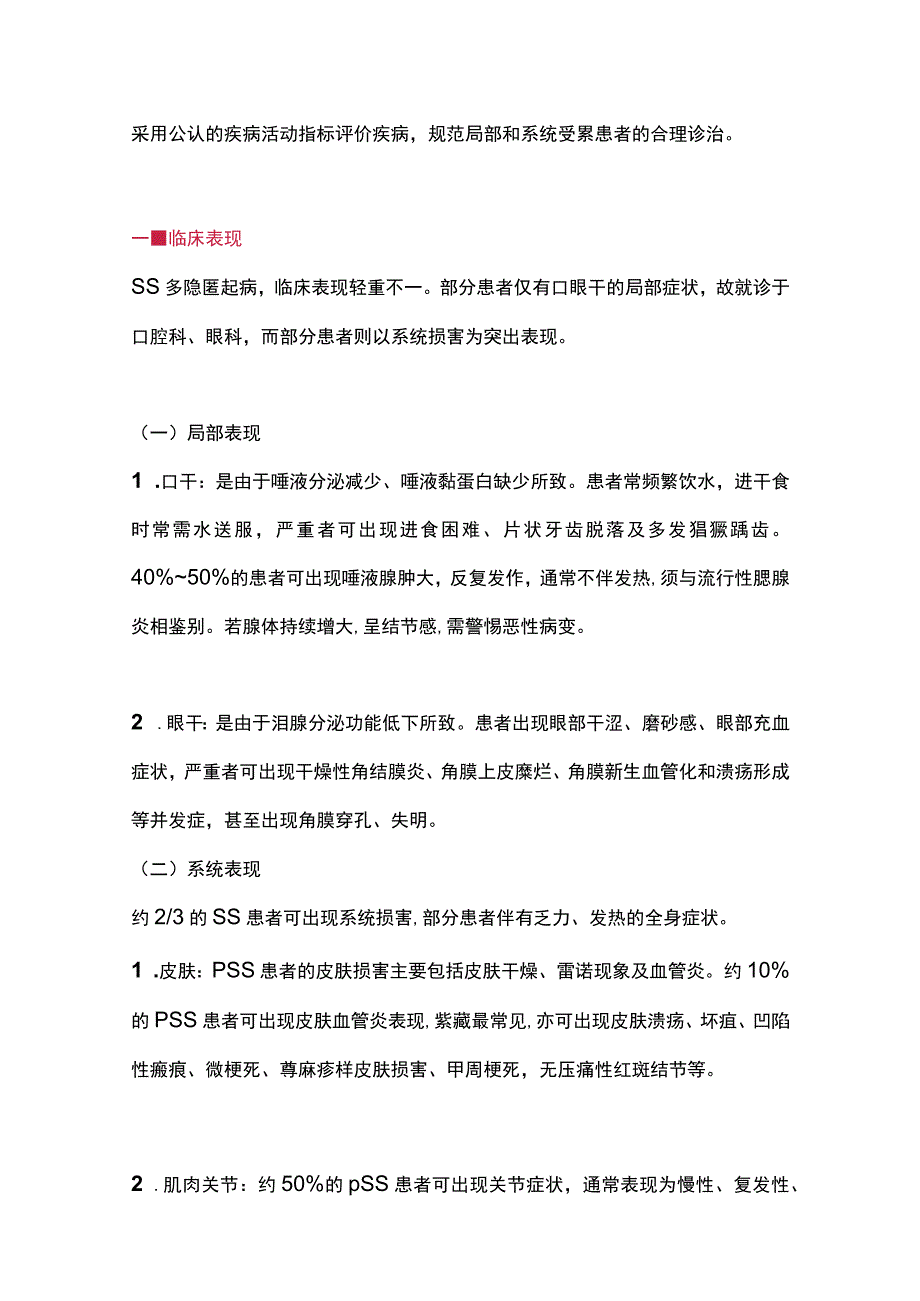 2023原发性干燥综合征诊疗规范.docx_第2页