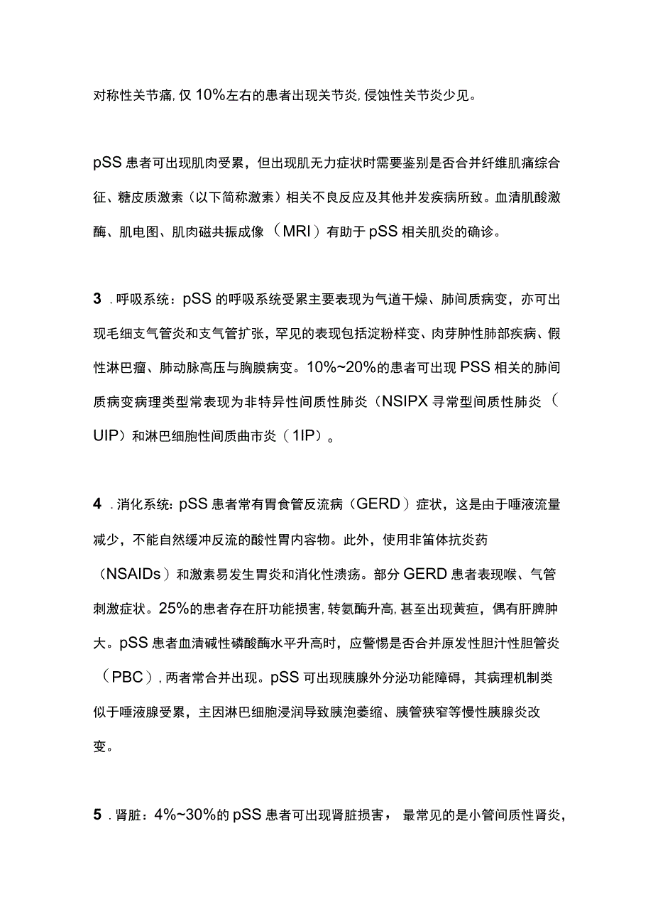 2023原发性干燥综合征诊疗规范.docx_第3页