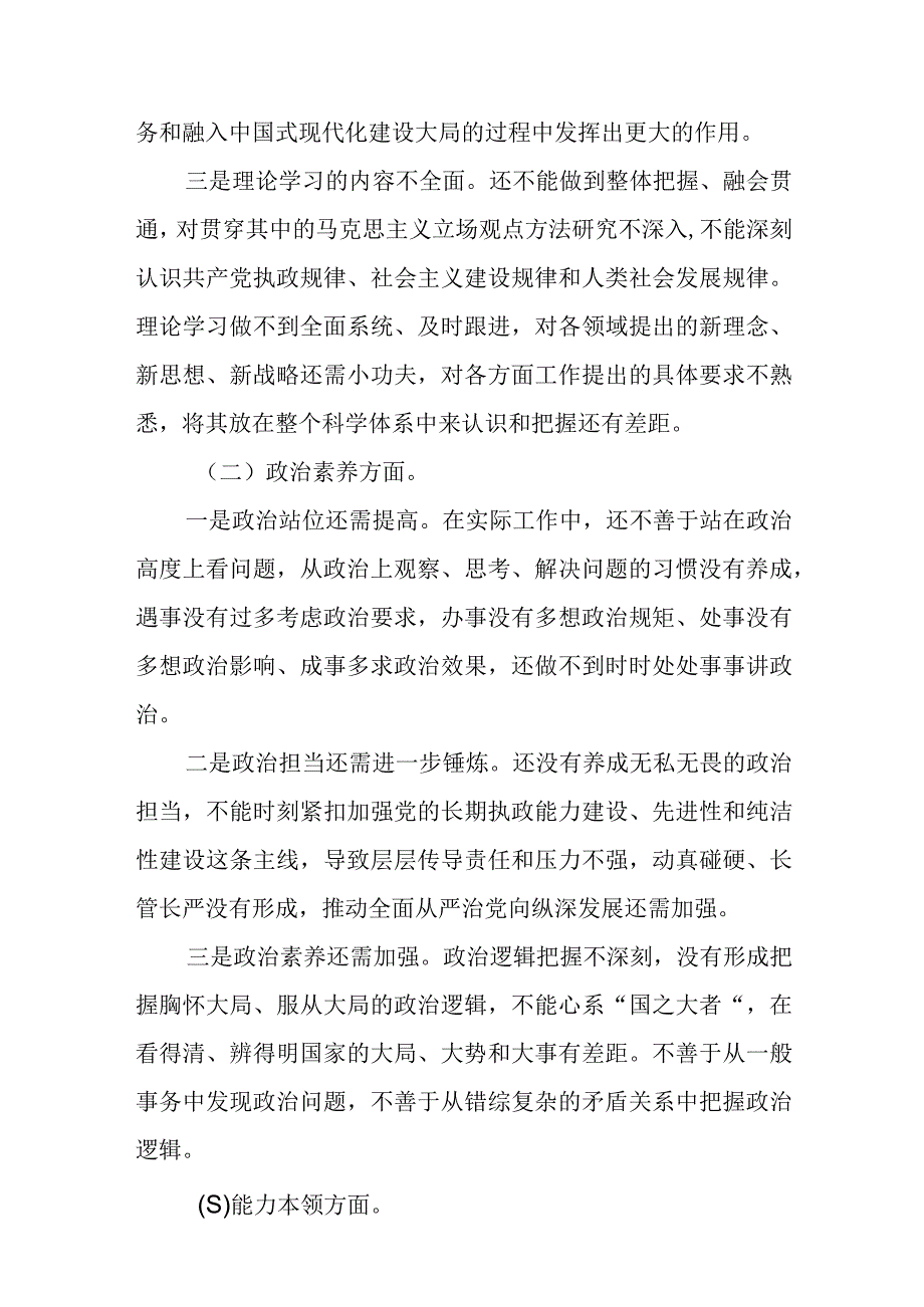 2023主题教育六个方面突出问题对照检查整改措施（共8篇）.docx_第3页