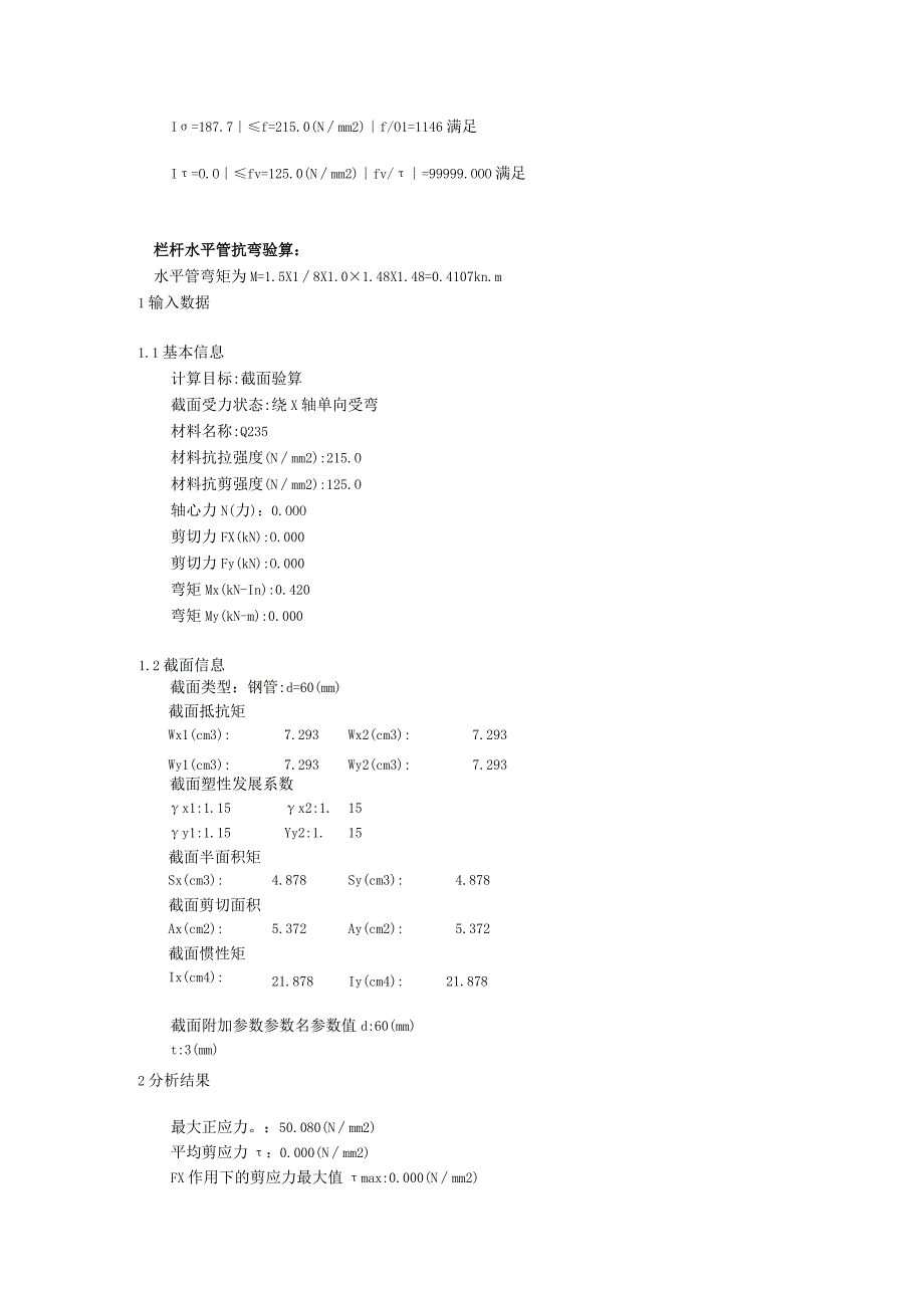 LT-3.01栏杆计算书.docx_第2页