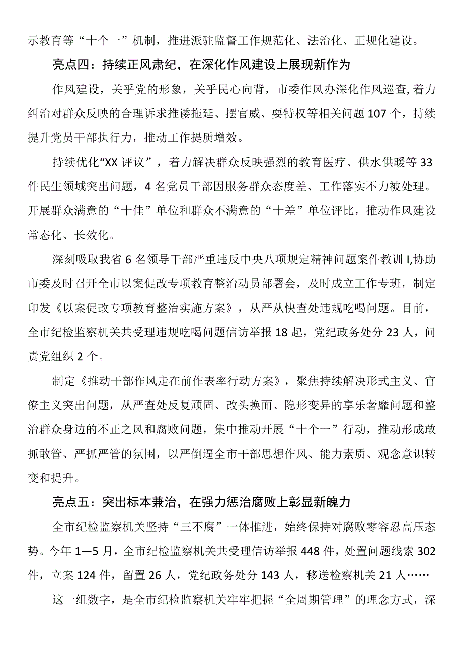 2023上半年纪委工作“五大亮点”汇报材料.docx_第3页