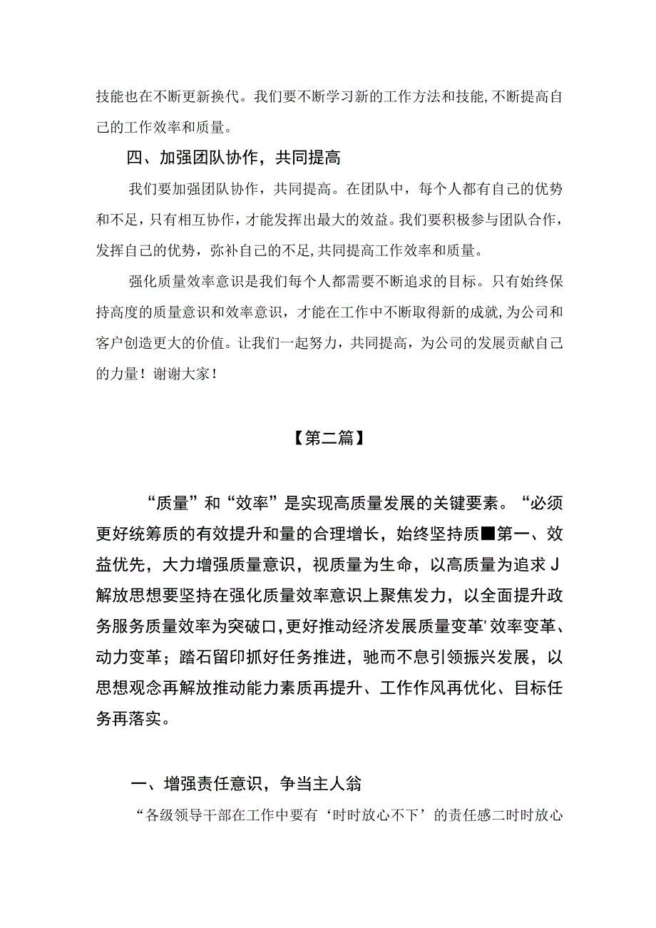 2023“强化质量效率意识”案例研讨专题剖析汇报总结研讨发言材料精选7篇.docx_第2页