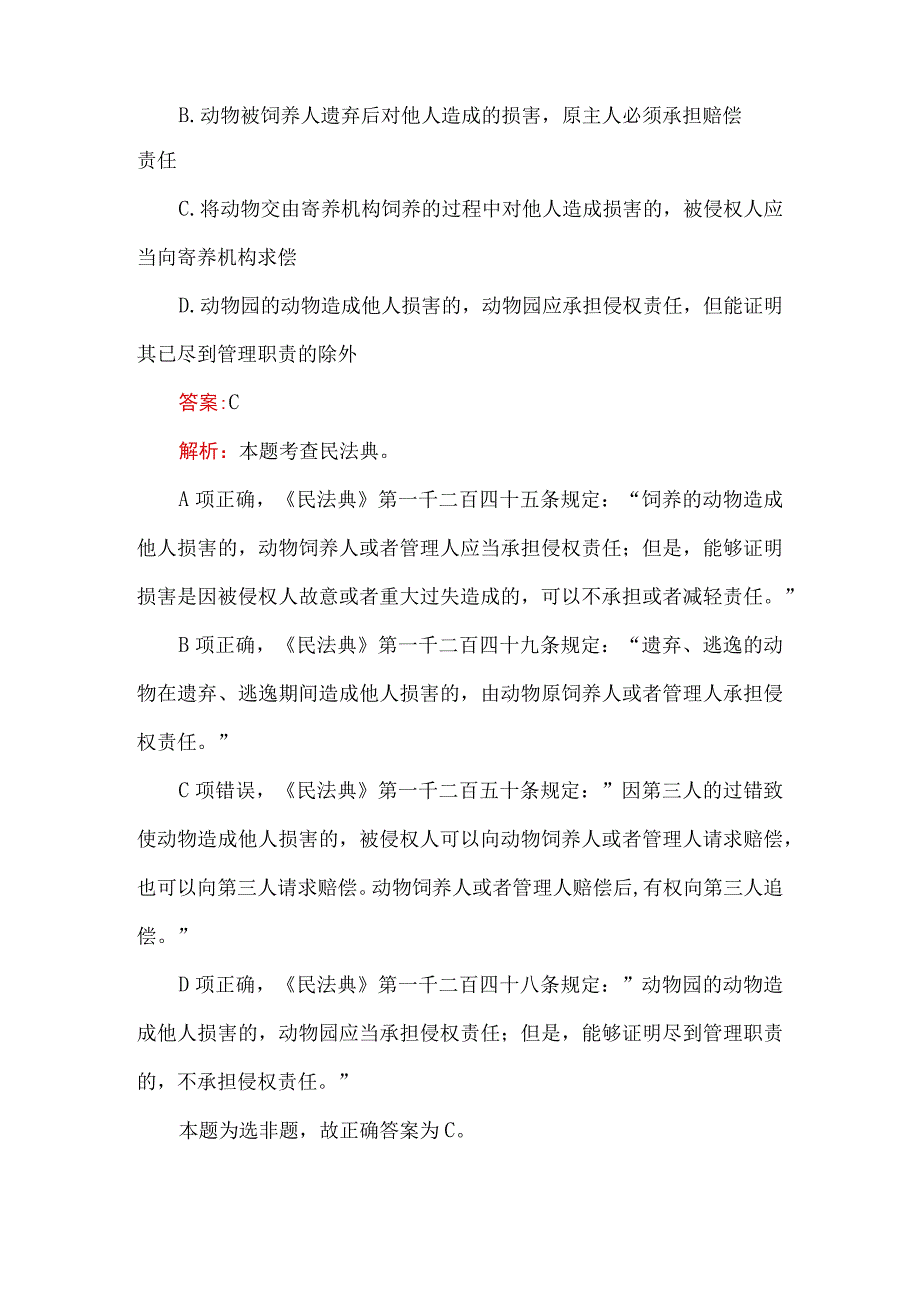 2023综合基础知识考题及解析.docx_第2页