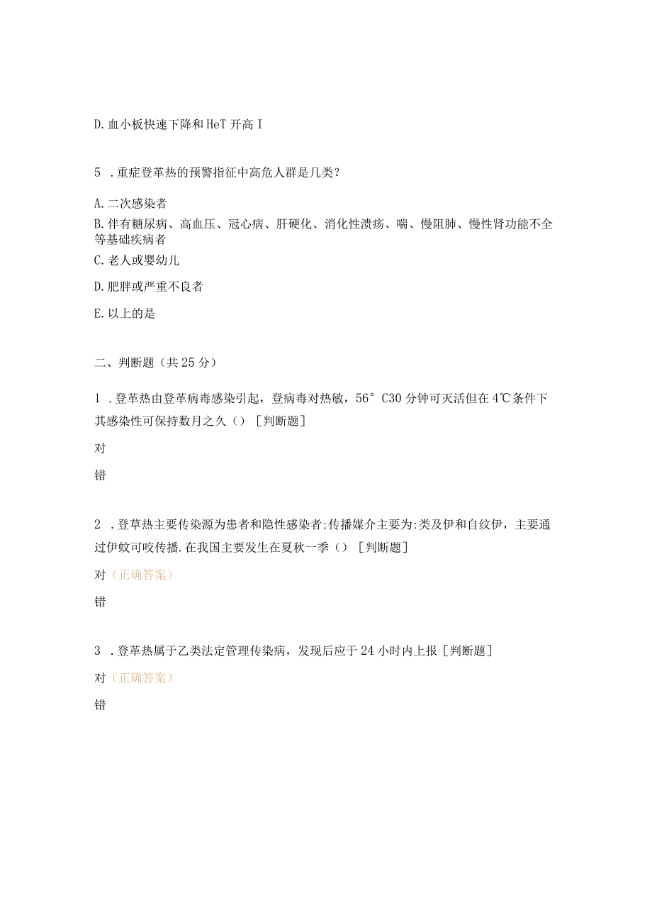 2023年登革热、疟疾测试试题.docx_第2页