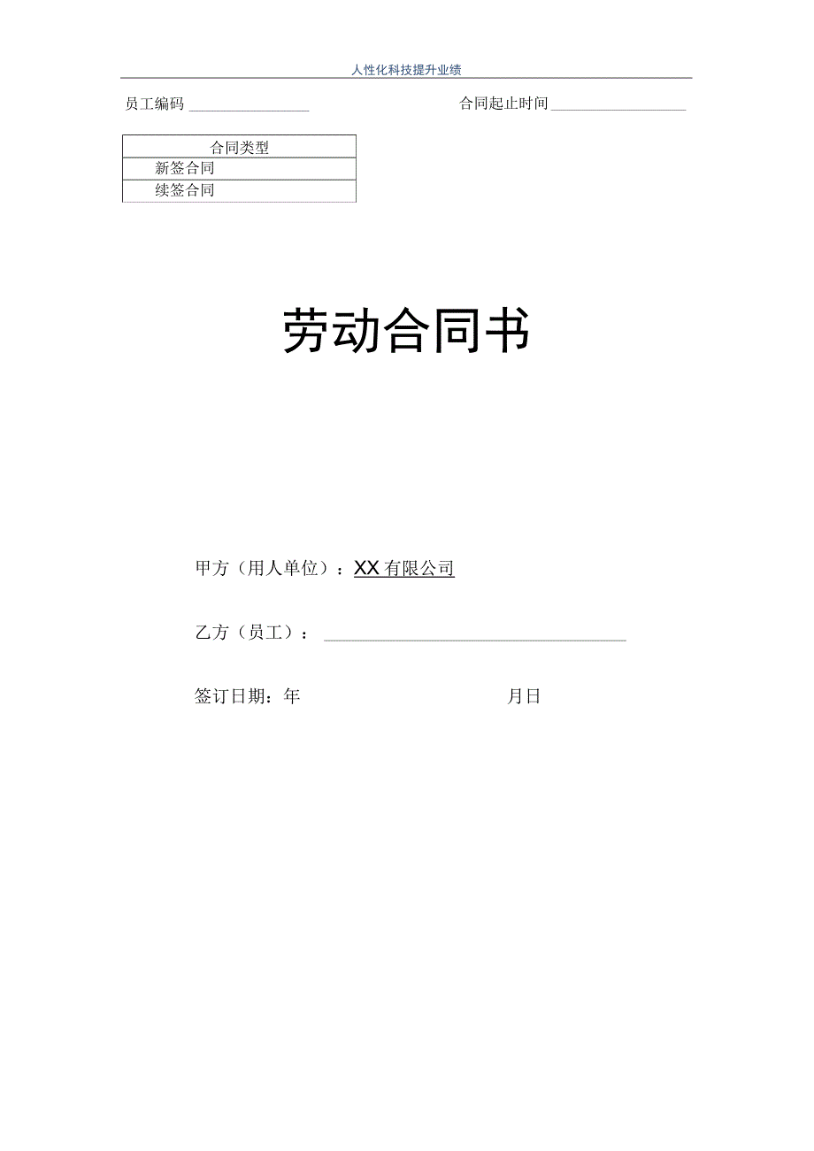 ISO27001-2022全套文件_05 劳动合同.docx_第1页