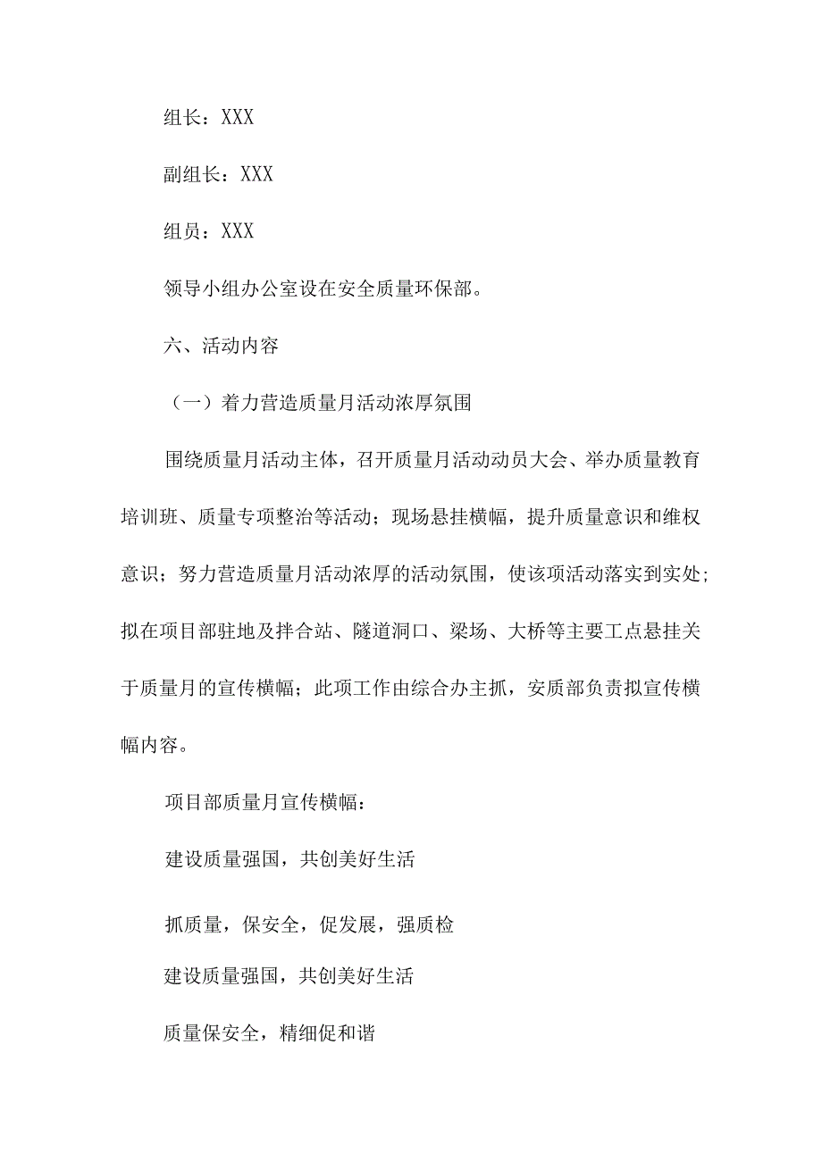 2023年施工项目质量月活动实施方案（合计4份）.docx_第2页