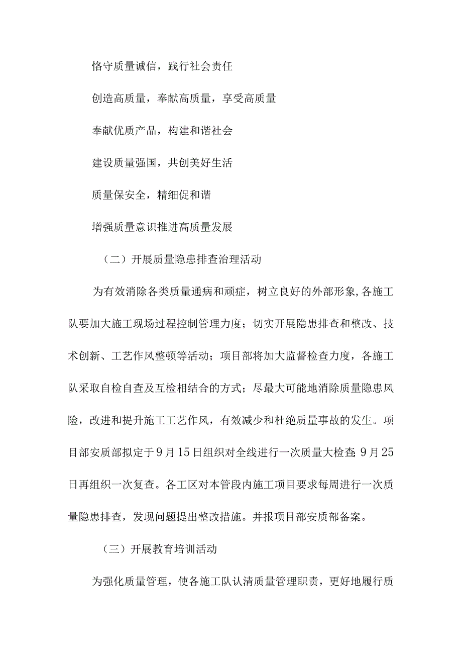 2023年施工项目质量月活动实施方案（合计4份）.docx_第3页