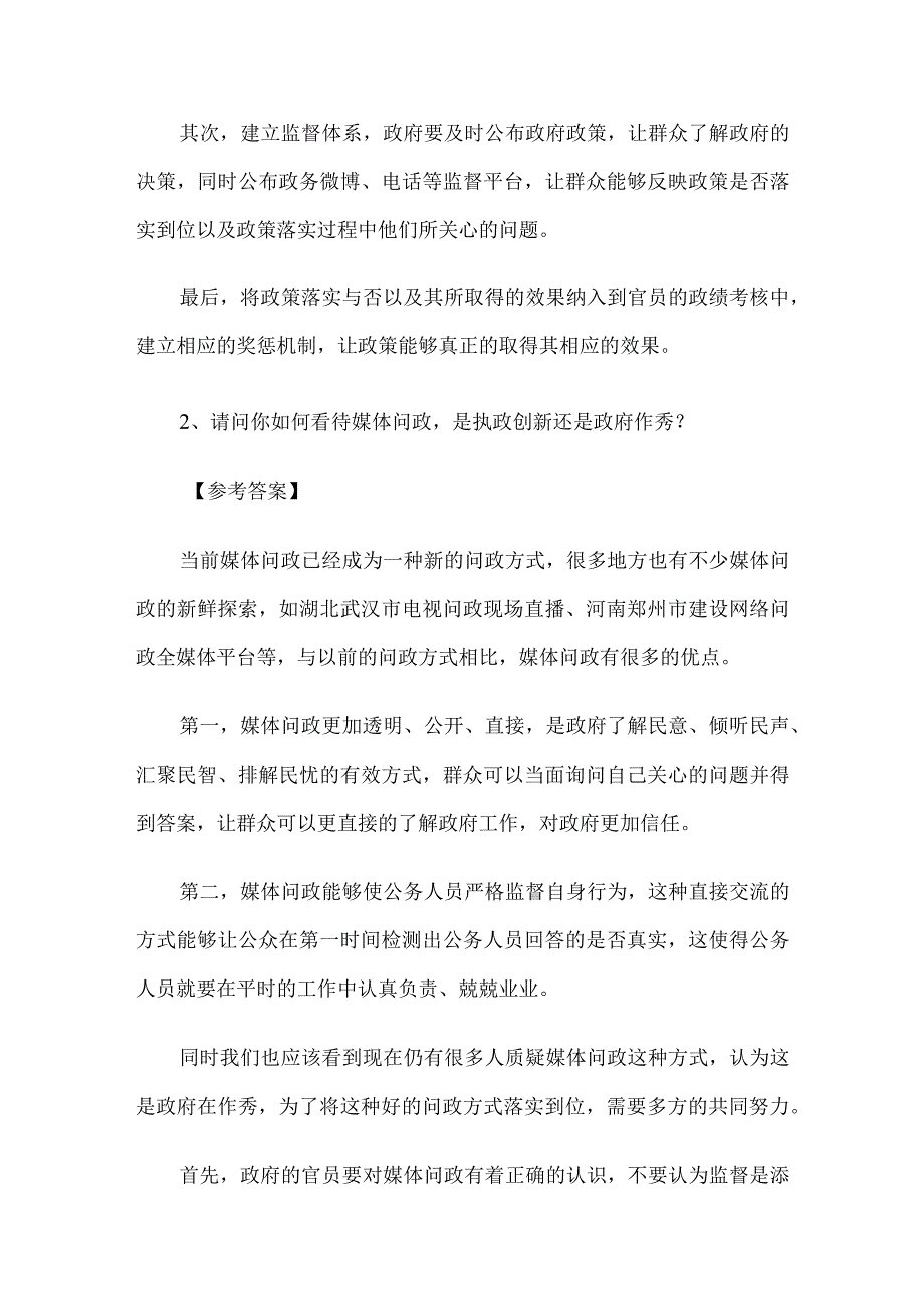 2012年湖北省事业单位招聘面试真题及答案.docx_第2页