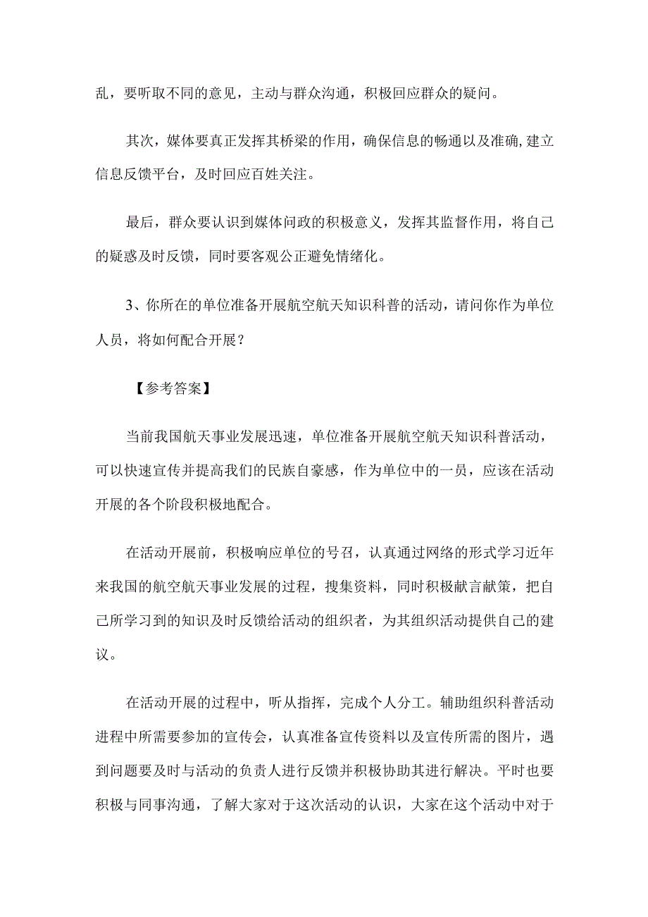 2012年湖北省事业单位招聘面试真题及答案.docx_第3页