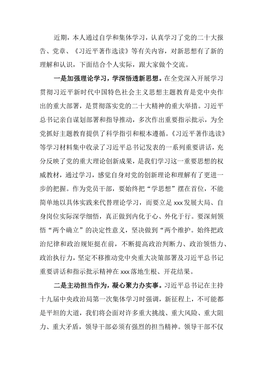 2023年教育专题生活会会前学习研讨发言提纲.docx_第1页