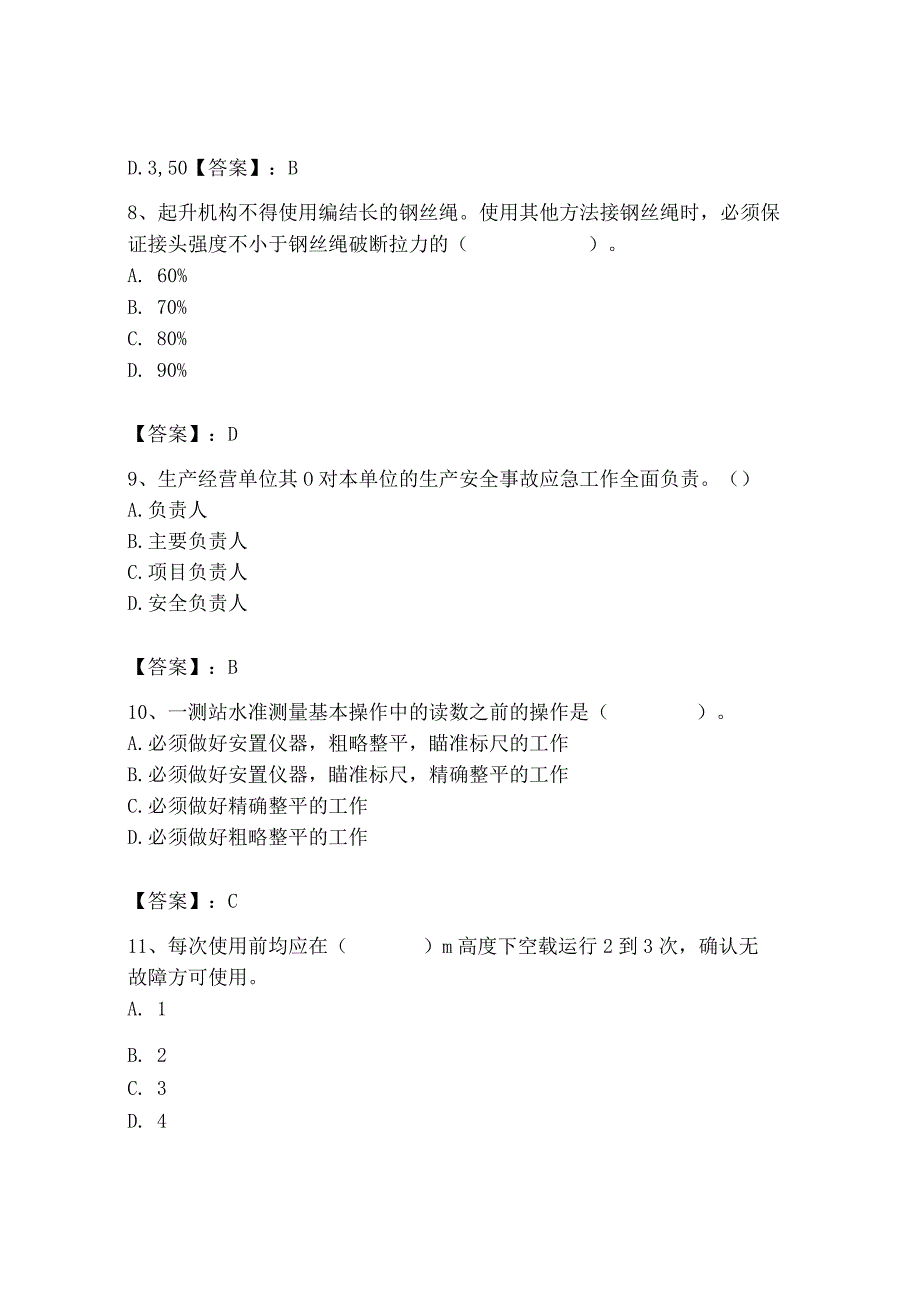 2023年施工员之装饰施工专业管理实务题库（夺冠）.docx_第3页