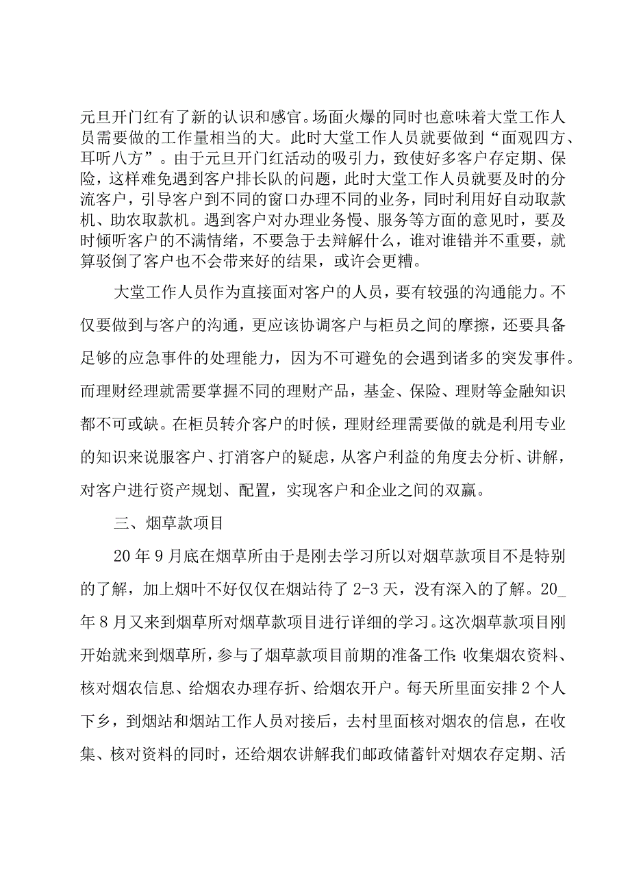 2023邮政员工年终工作总结范文（19篇）.docx_第2页