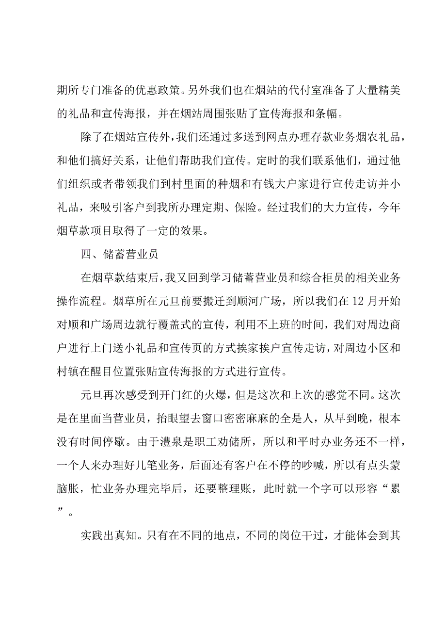 2023邮政员工年终工作总结范文（19篇）.docx_第3页