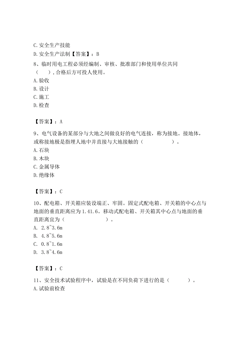 2023年机械员之机械员专业管理实务题库及完整答案（有一套）.docx_第3页