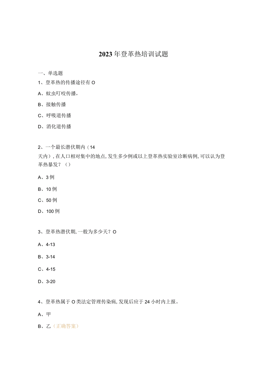 2023年登革热培训试题.docx_第1页