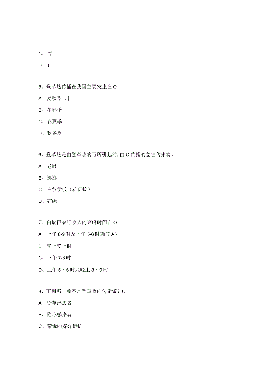 2023年登革热培训试题.docx_第2页