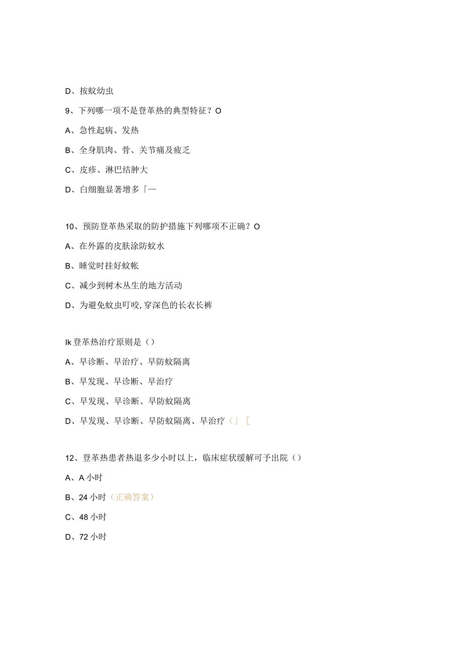 2023年登革热培训试题.docx_第3页