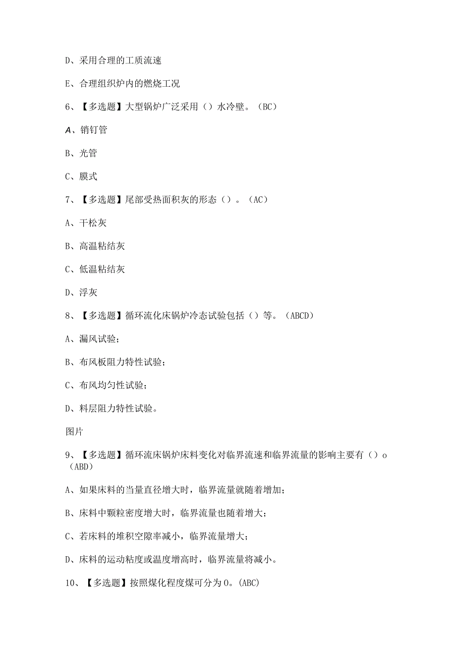 2023年【G2电站锅炉司炉】模拟考试题及解析.docx_第2页