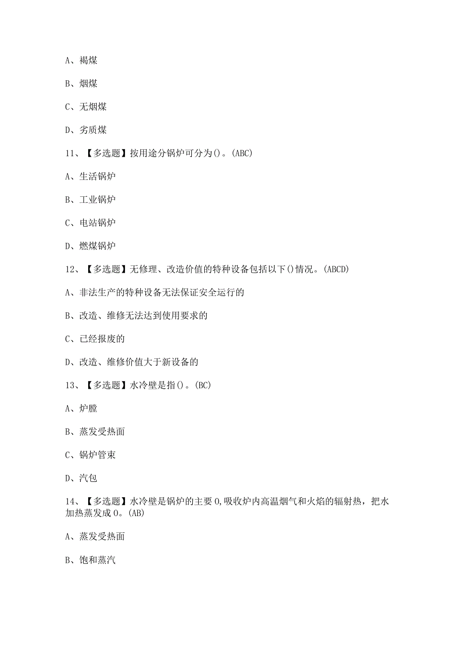 2023年【G2电站锅炉司炉】模拟考试题及解析.docx_第3页