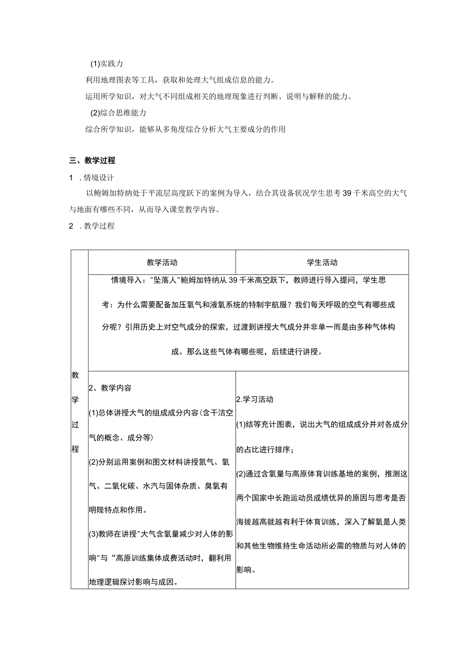 2.1大气的组成和垂直分层上教学设计.docx_第3页