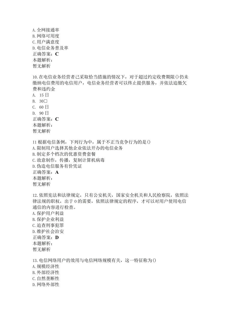 2020通信工程师考试综合能力真题.docx_第3页