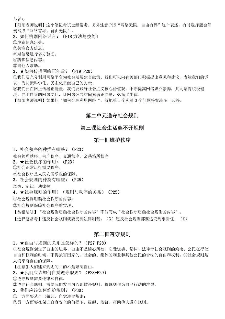 2023年八年级道德与法治上册秋季新教材全册知识点.docx_第3页