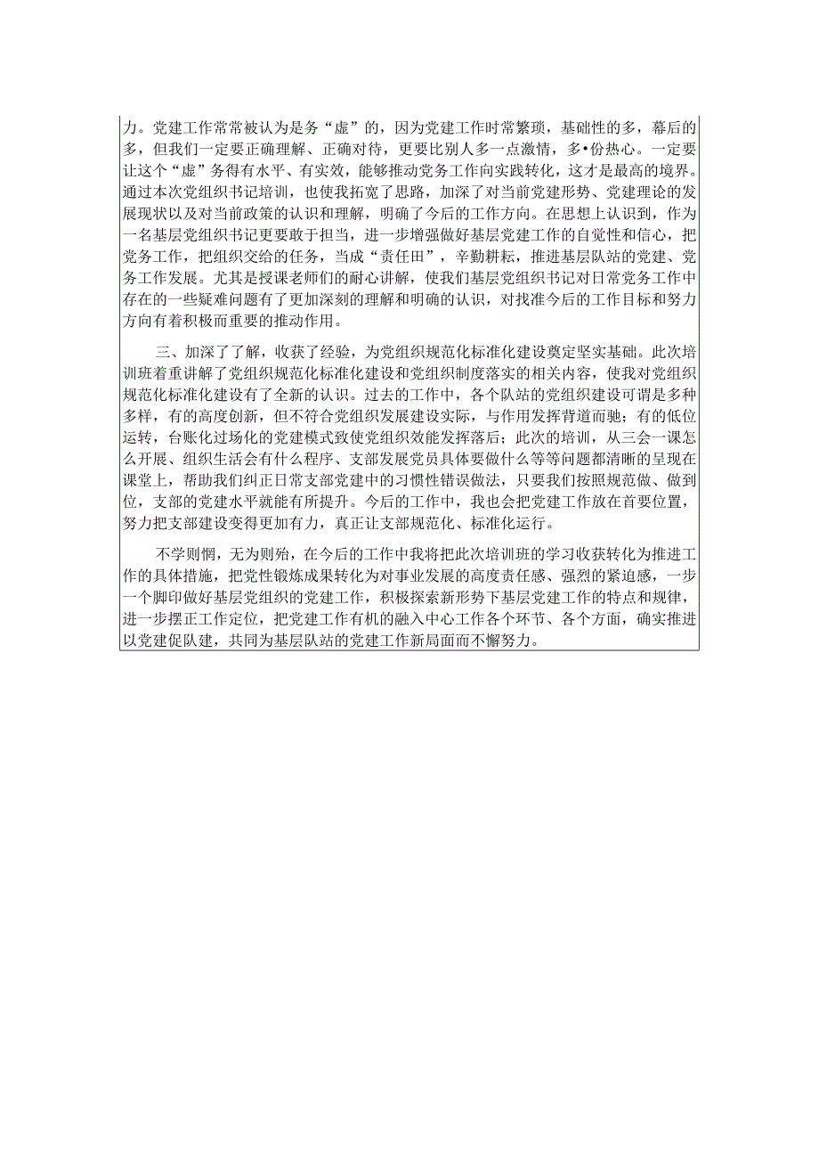 2023年市委党校基层党组织书记培训班发言材料.docx_第2页