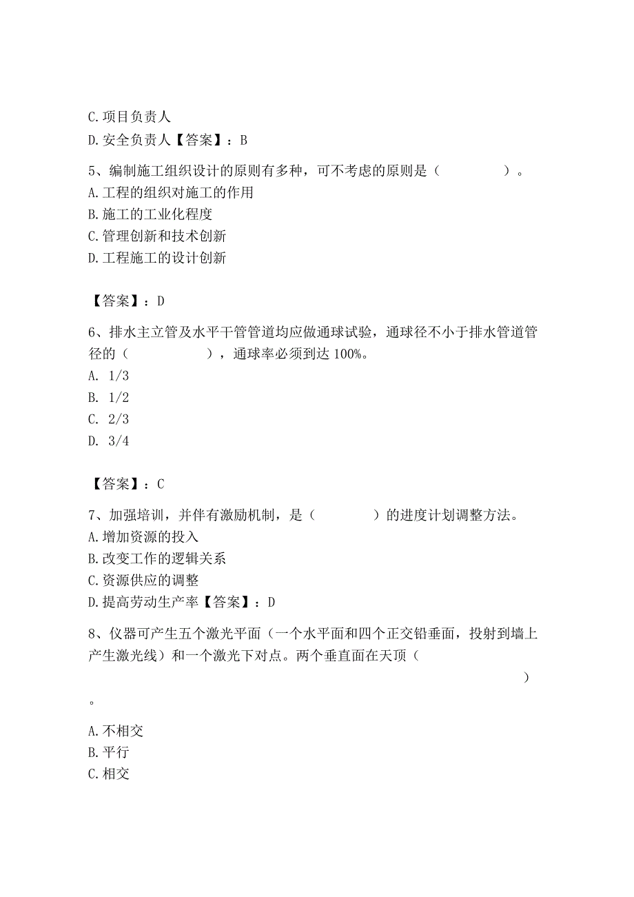 2023年施工员之装饰施工专业管理实务题库【a卷】.docx_第2页