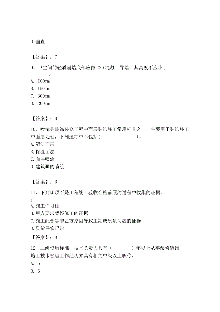 2023年施工员之装饰施工专业管理实务题库【a卷】.docx_第3页