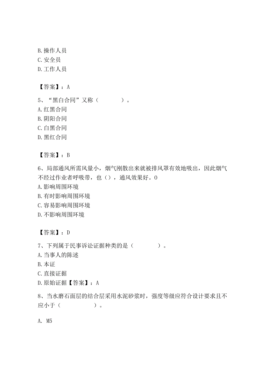 2023年施工员之装饰施工专业管理实务题库【考点提分】.docx_第2页