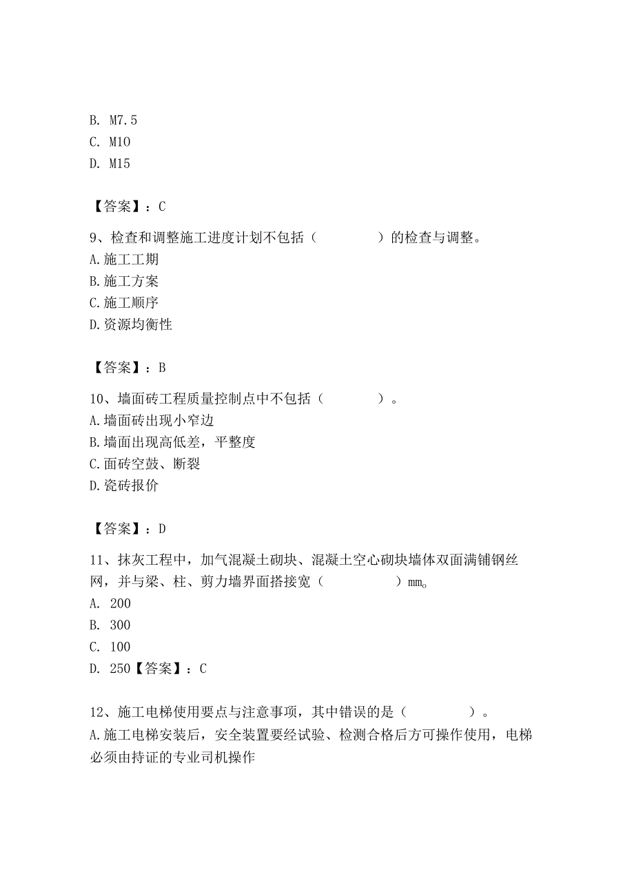 2023年施工员之装饰施工专业管理实务题库【考点提分】.docx_第3页