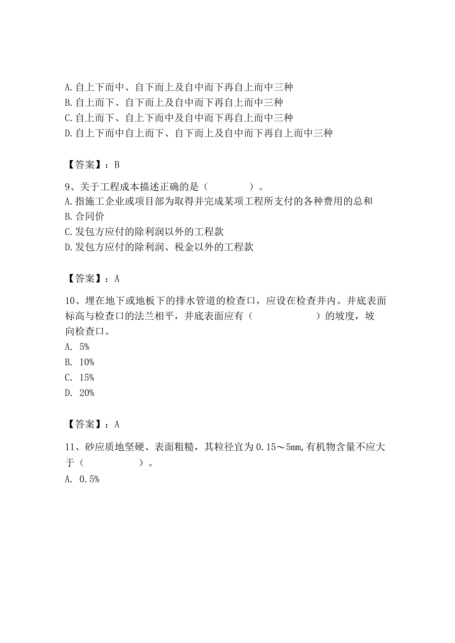 2023年施工员之装饰施工专业管理实务题库（重点）.docx_第3页