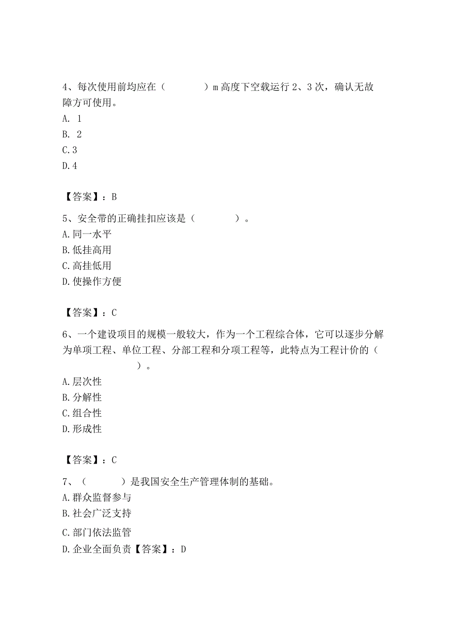 2023年施工员之装饰施工专业管理实务题库（完整版）.docx_第2页